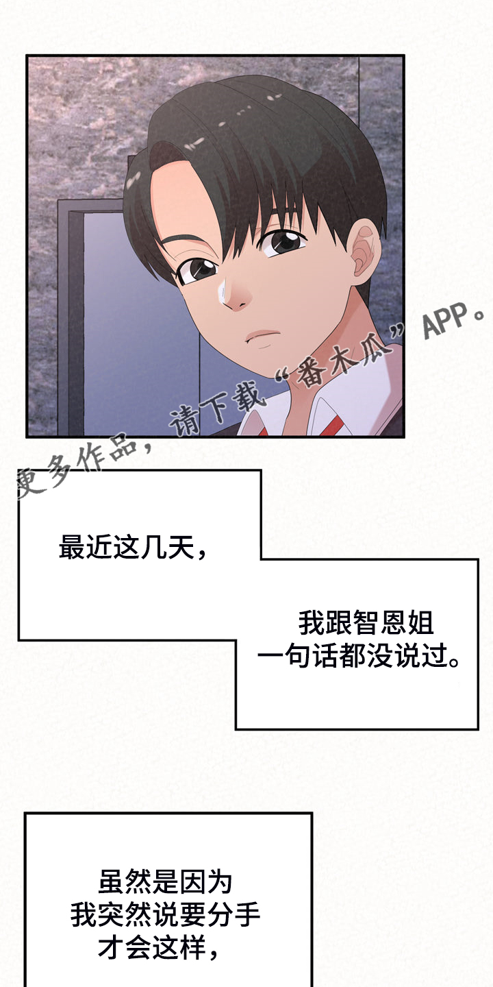 另一种喜欢歌词漫画,第82章：好想继续1图