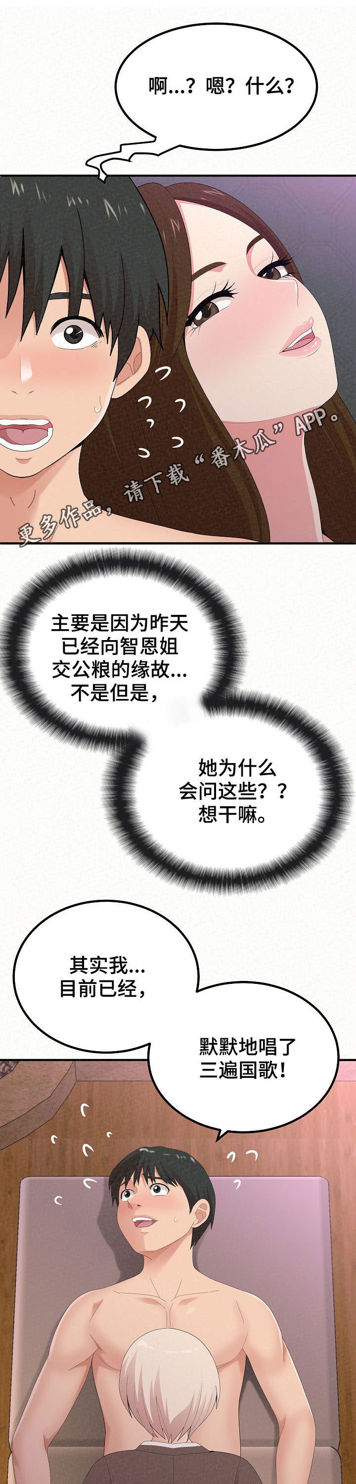 另一种爱的歌曲漫画,第54章：无礼要求1图