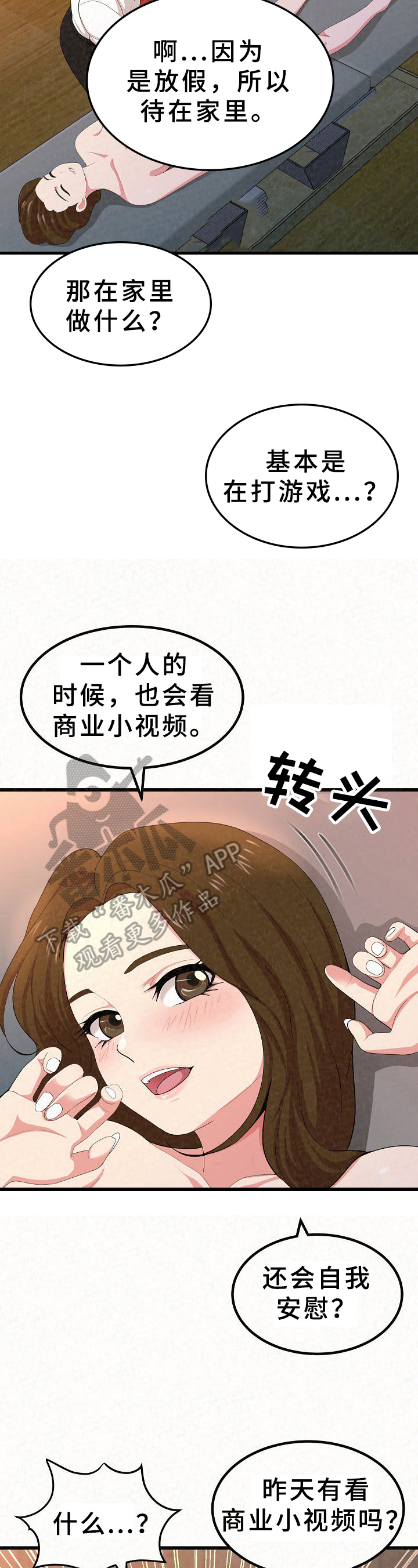 喜欢的另一种叫法漫画,第5章：吸引力1图