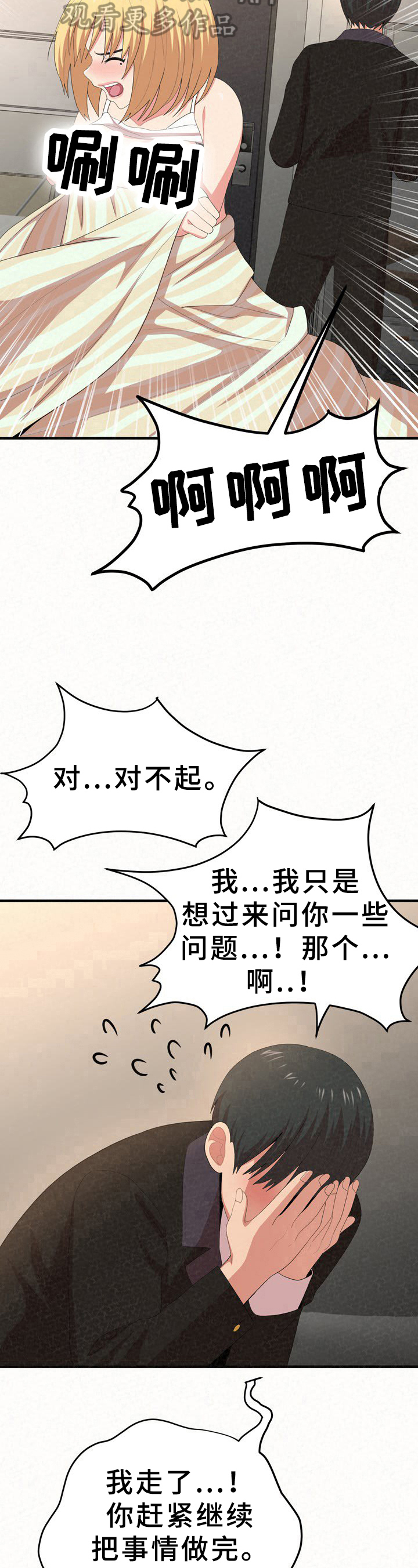 喜欢的另一种感觉漫画,第33章：逃避1图