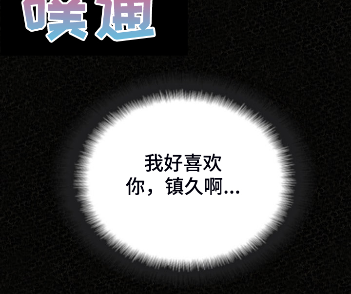 另一种乡愁费玉清百度网盘漫画,第75章：我找到了2图