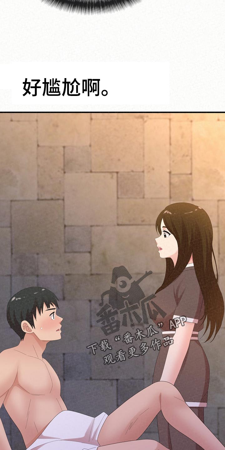 另一种乡愁费玉清百度网盘漫画,第109章：尴尬的重逢1图