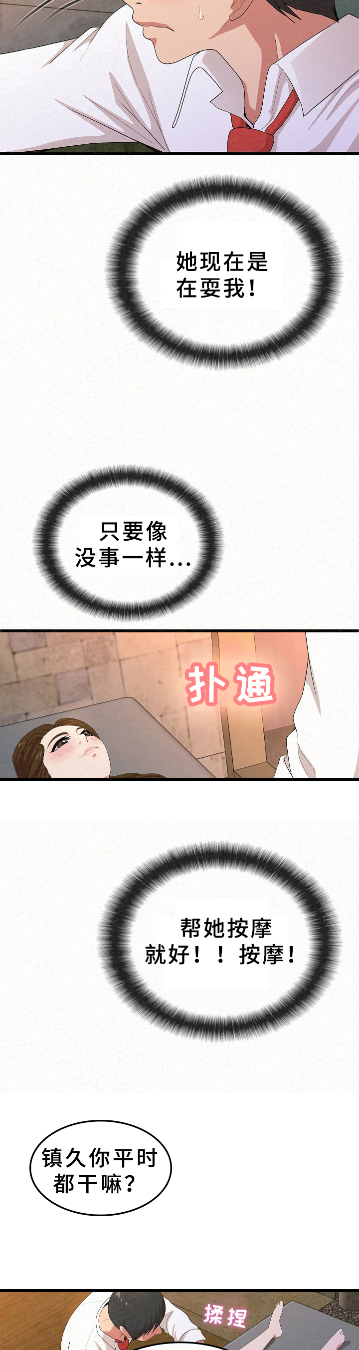 另一种乡愁简谱歌谱完整版漫画,第5章：吸引力2图