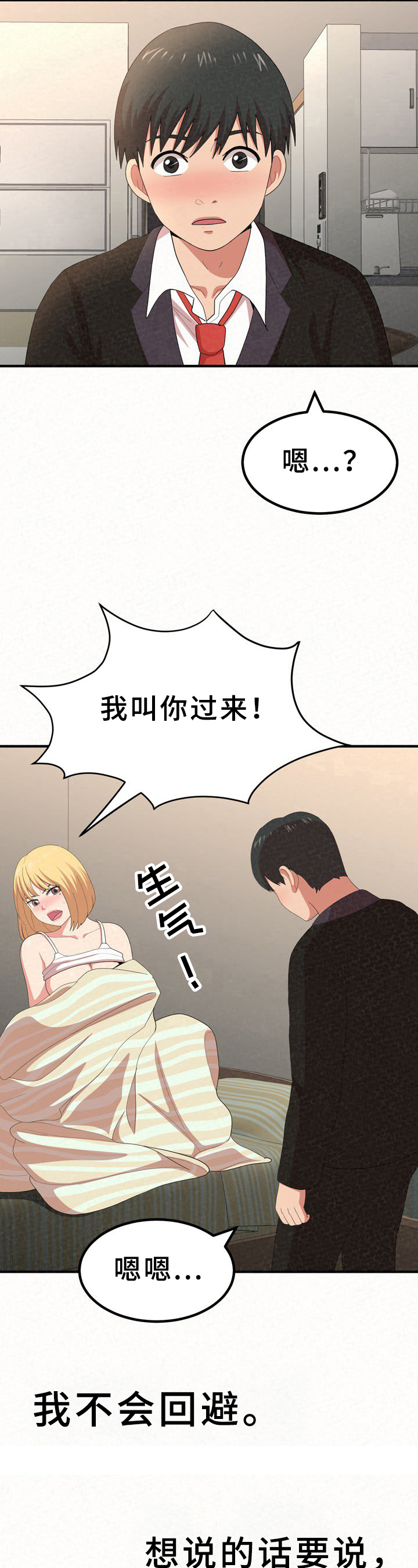 另一种喜欢小说漫画,第34章：发现2图