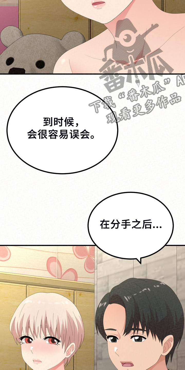 另一种乡愁费玉清百度网盘漫画,第77章：开心就好了1图