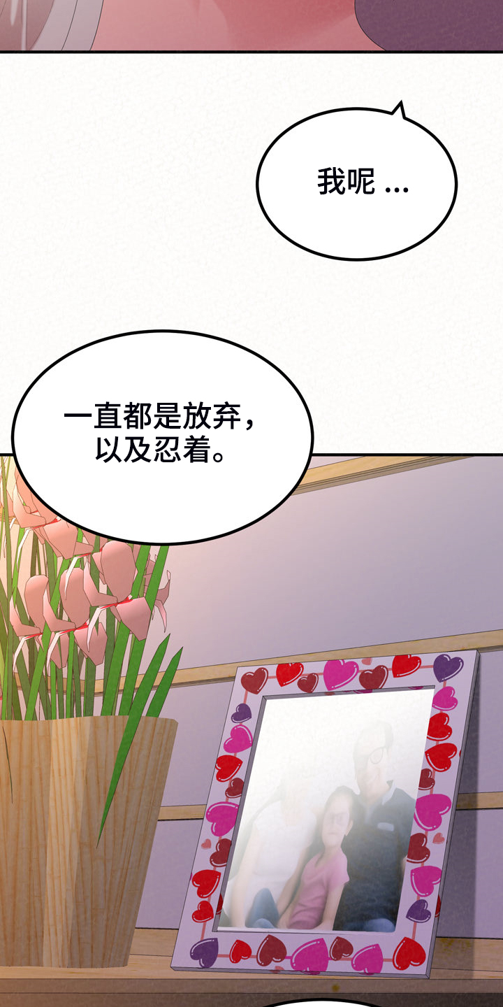 另一种爱原唱漫画,第72章：下次请你吃好吃的1图