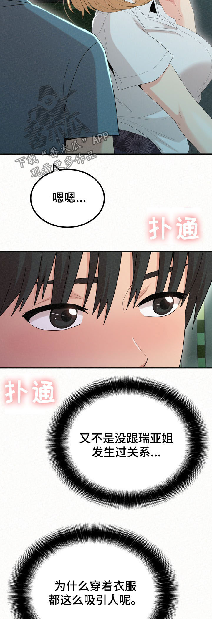 另一种乡愁的日文原唱漫画,第62章：心脏爆炸1图