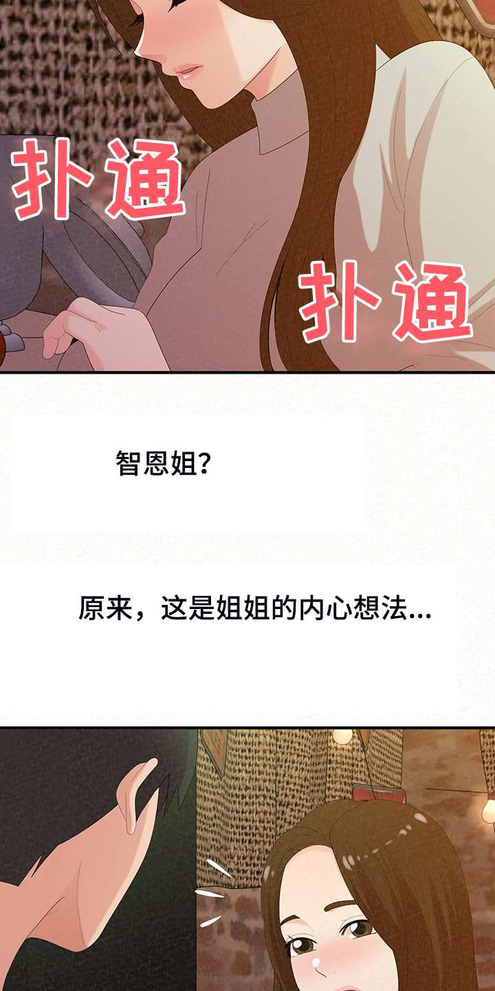 另一种乡愁费玉清百度网盘漫画,第88章：家里的二轮2图
