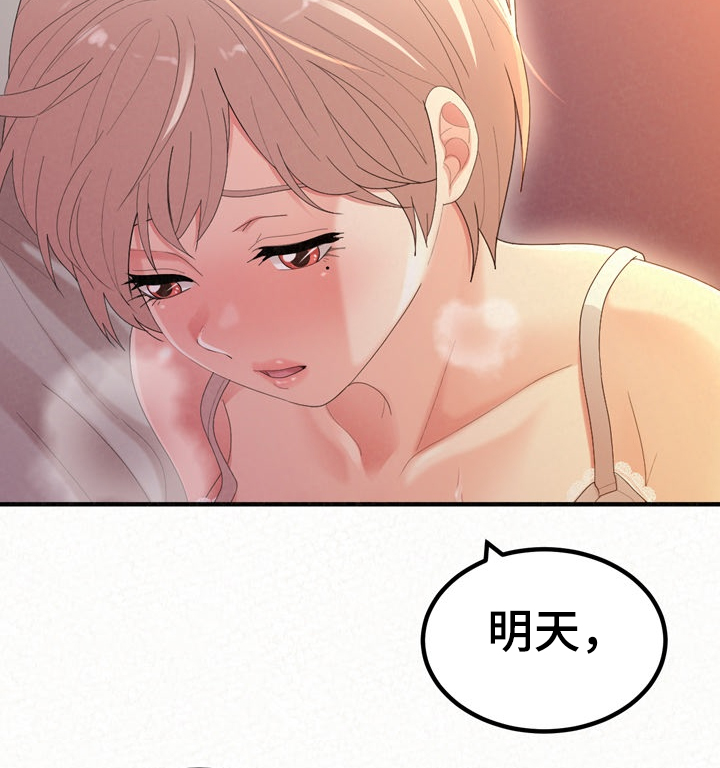 另一种乡愁费玉清百度网盘漫画,第66章：就是明天1图