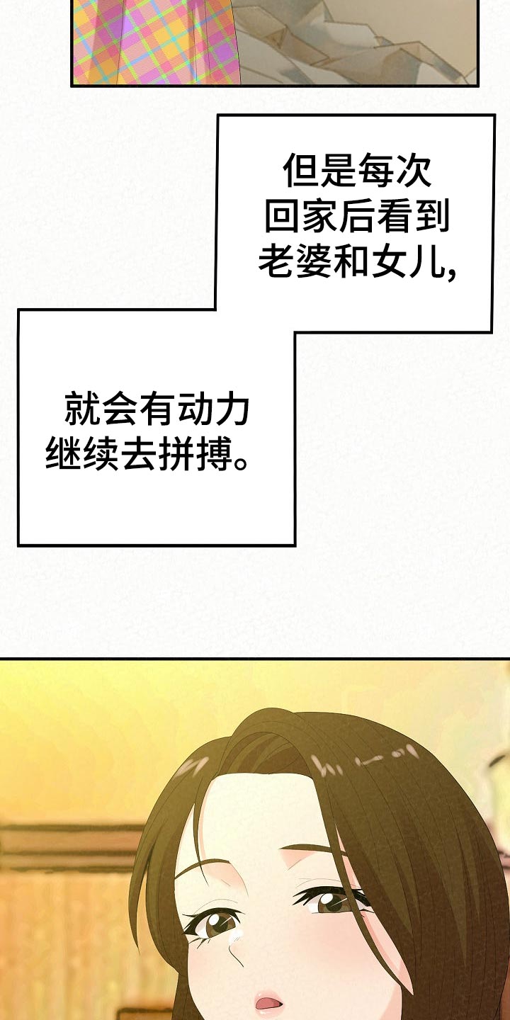 另一种乡愁费玉清百度网盘漫画,第103章：责任感2图