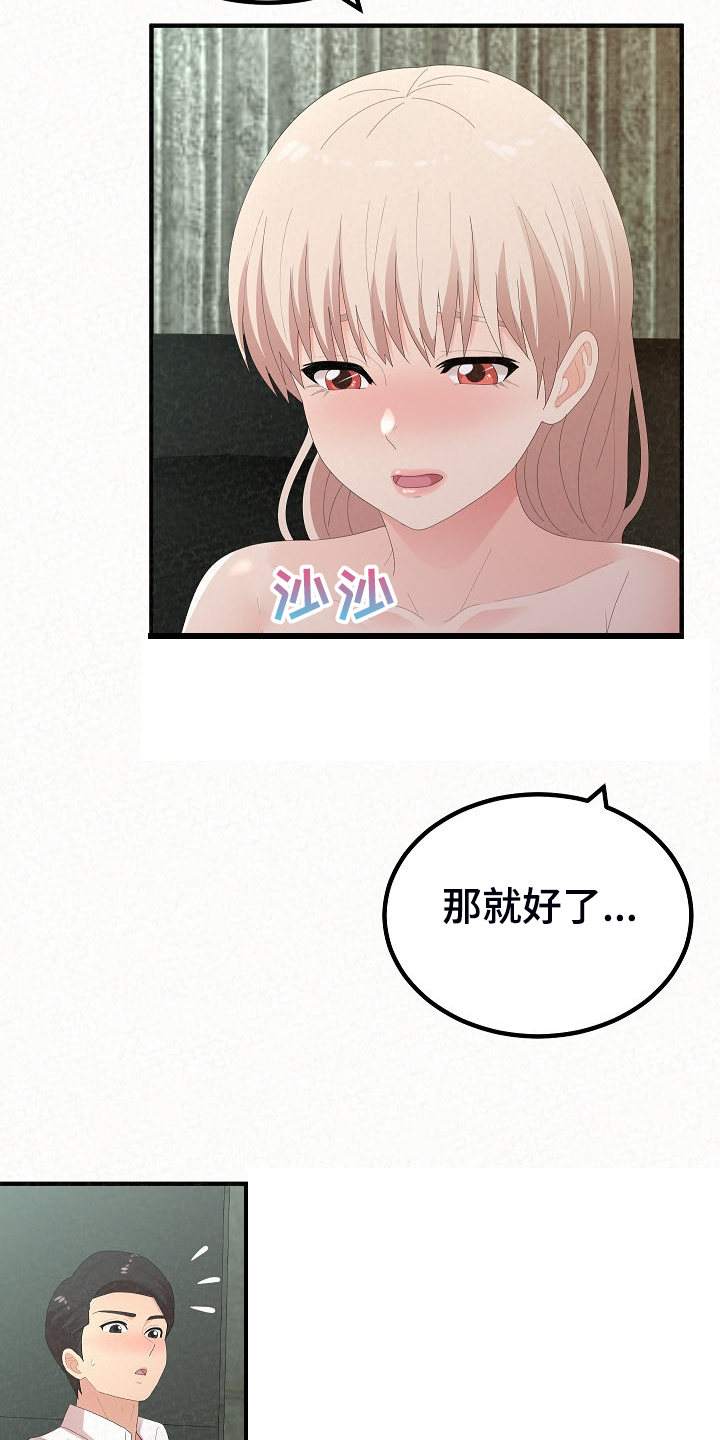 另一种爱原唱漫画,第85章：生意会很好1图