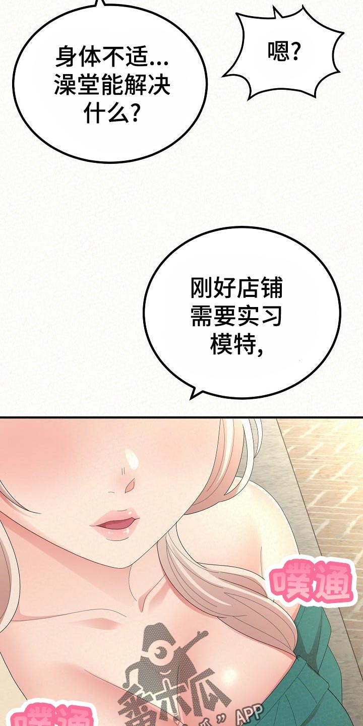 担心是另一种喜欢漫画,第108章：心虚1图