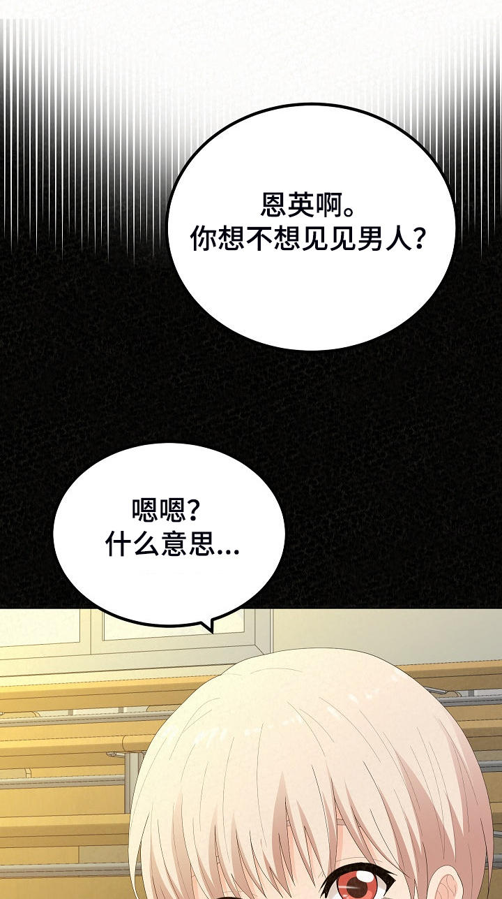 另一种平静漫画,第83章：不是他也可以2图