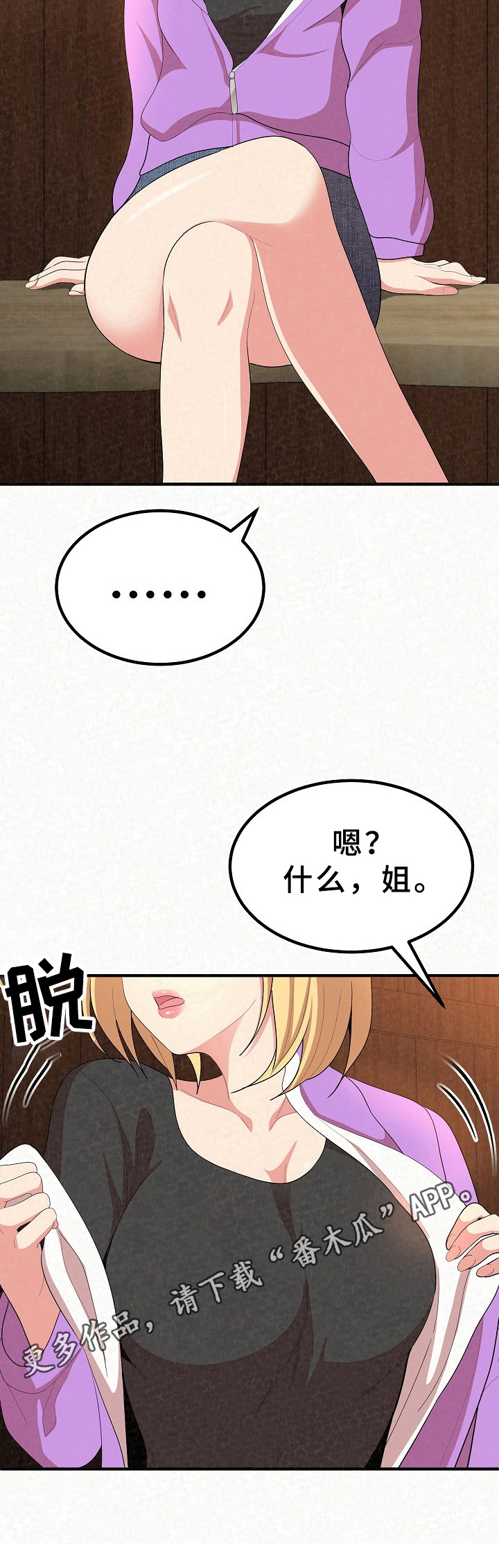 另一种乡愁歌词周深漫画,第9章：倾诉2图