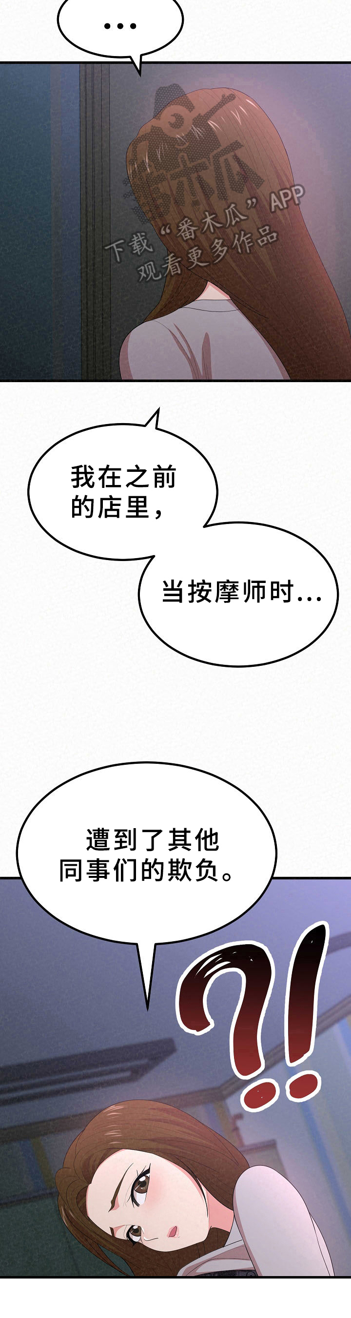 另一种爱原唱漫画,第26章：解释2图