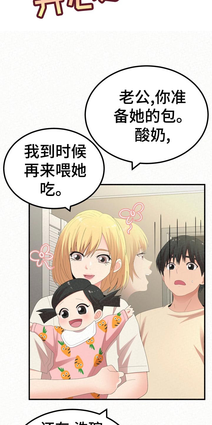 另一种喜欢小说漫画,第105章：家务2图