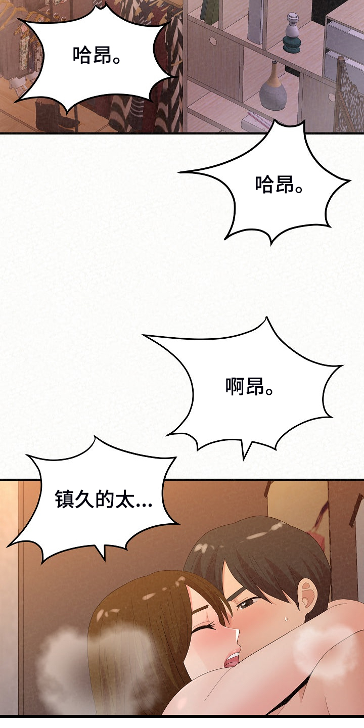 另一种乡愁费玉清百度网盘漫画,第91章：我家镇久2图