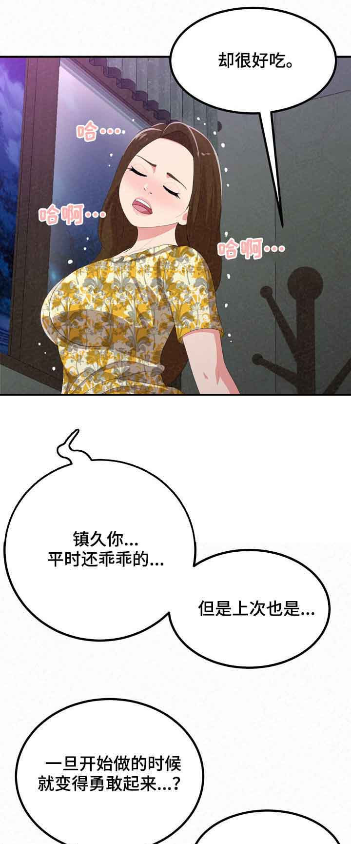 另一种乡愁费玉清百度网盘漫画,第46章：像禽兽1图