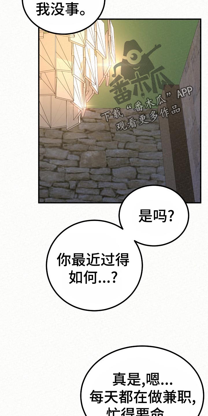 另一种乡愁费玉清百度网盘漫画,第109章：尴尬的重逢2图