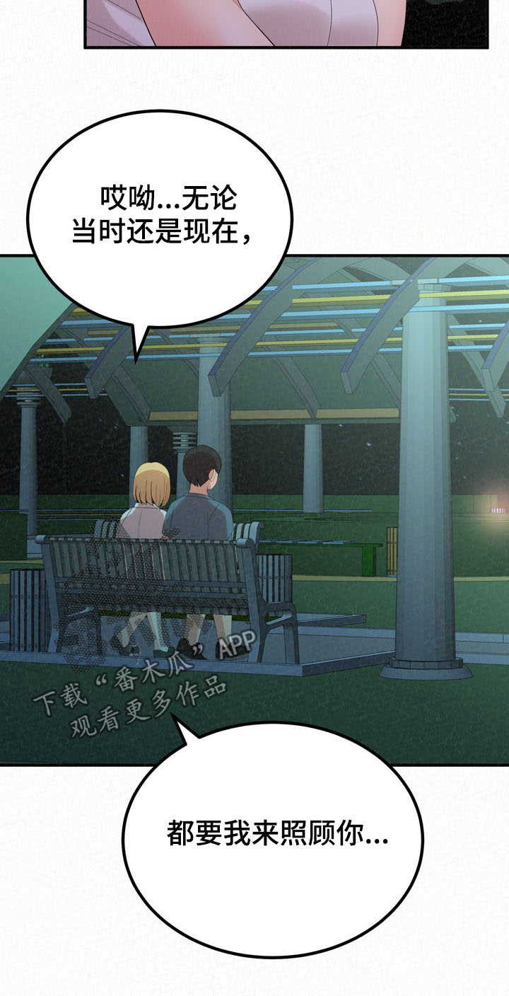 另一种乡愁费玉清百度网盘漫画,第61章：教教你1图