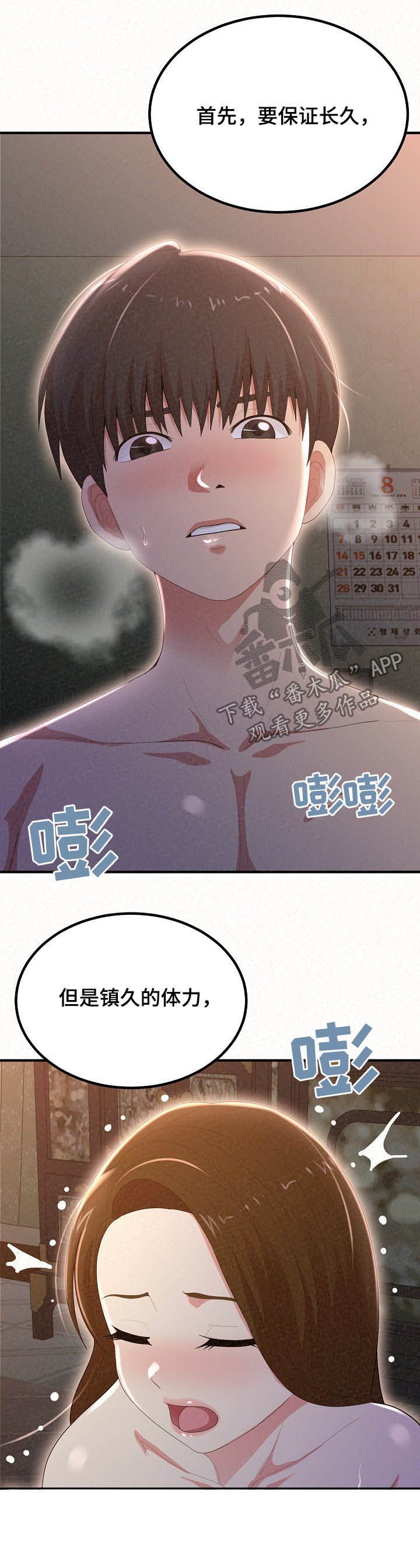 另一种乡愁日文版漫画,第48章：你开心吗2图