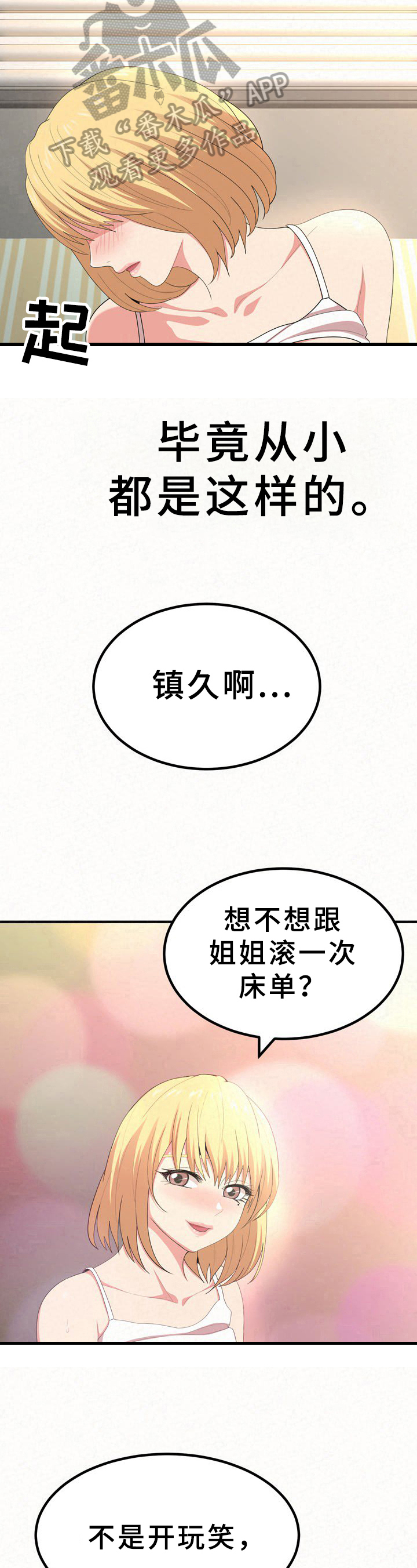 另一种爱粤语版漫画,第34章：发现2图