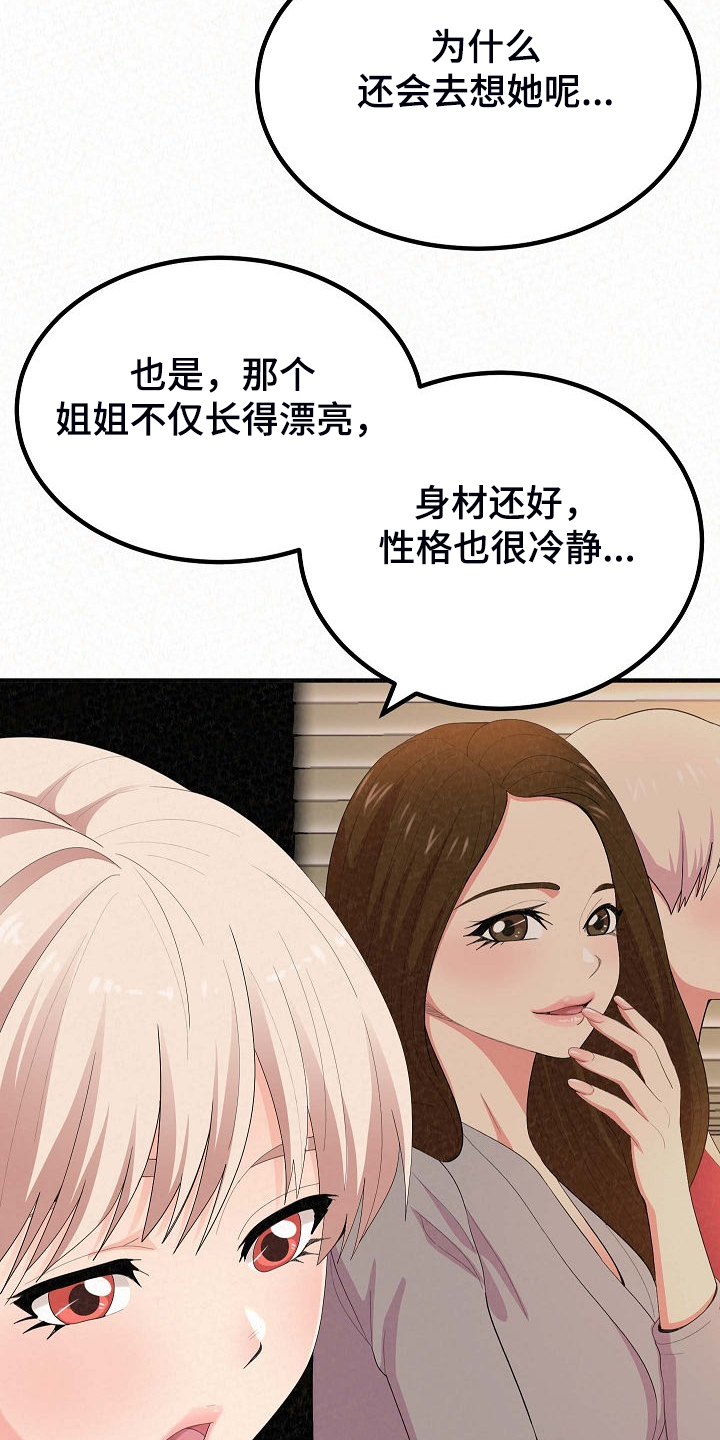 另一种爱抖音音乐漫画,第80章：提供特殊服务1图