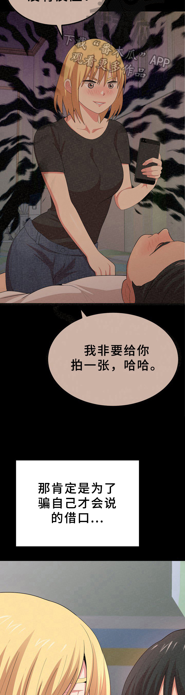 另一种呵护小说漫画,第32章：听声2图