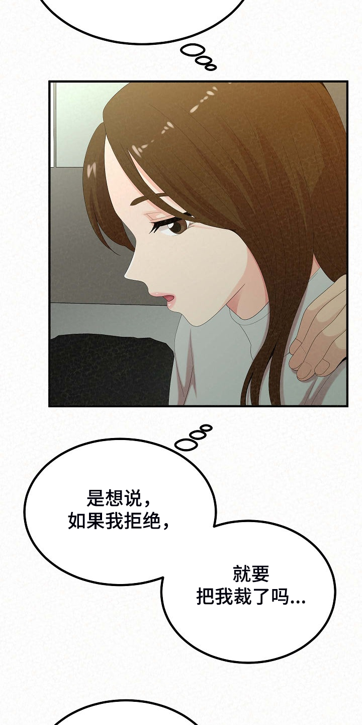 另一种乡愁费玉清百度网盘漫画,第80章：提供特殊服务1图