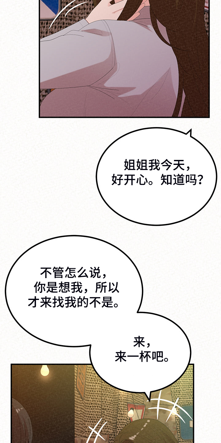 另一种爱原唱男生版漫画,第87章：那就是善良1图