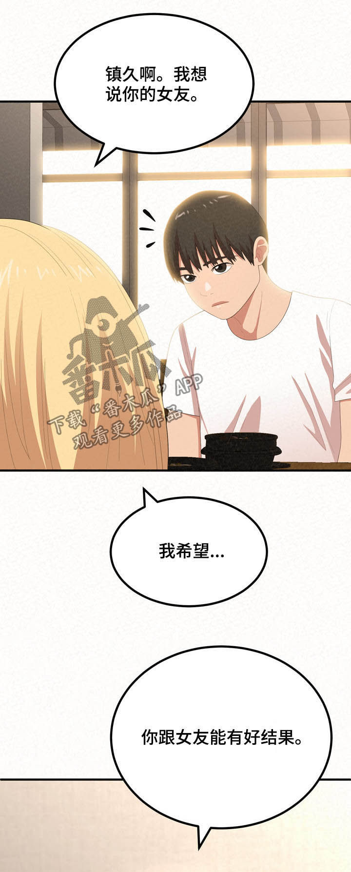 另一种乡愁费玉清百度网盘漫画,第40章：以退为进1图