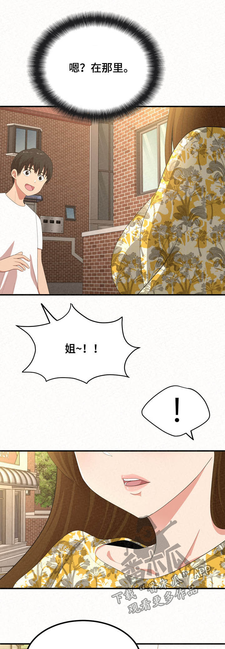 另一种乡愁费玉清百度网盘漫画,第41章：激动1图