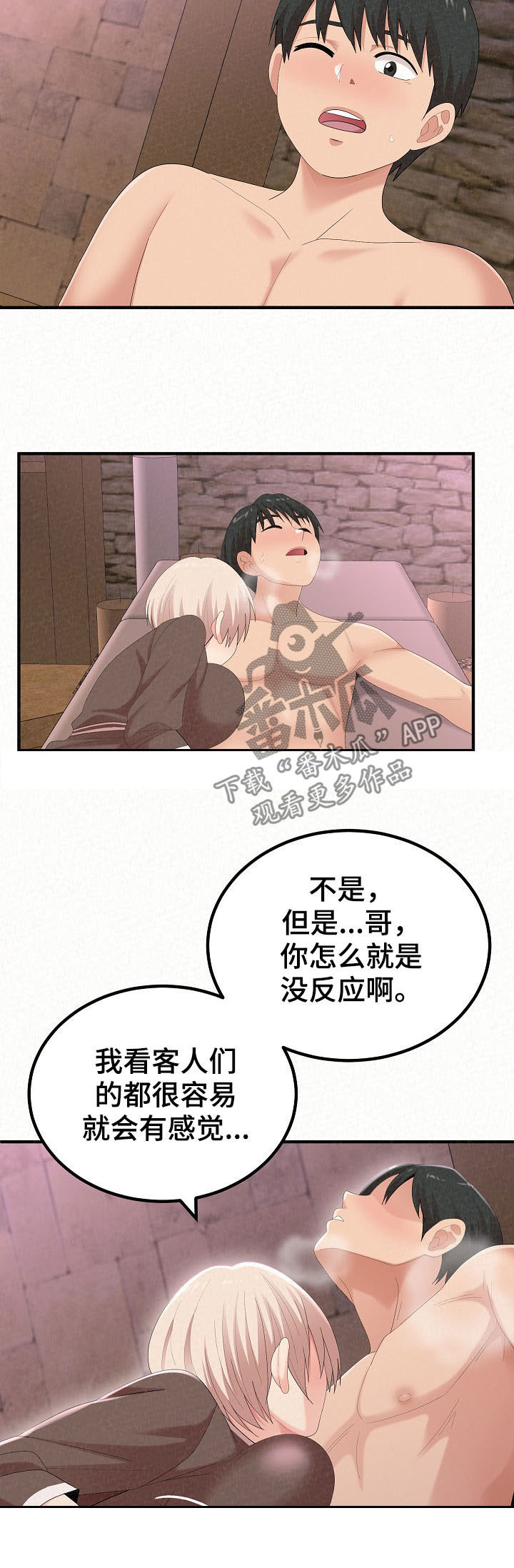 另一种乡愁费玉清百度网盘漫画,第54章：无礼要求1图