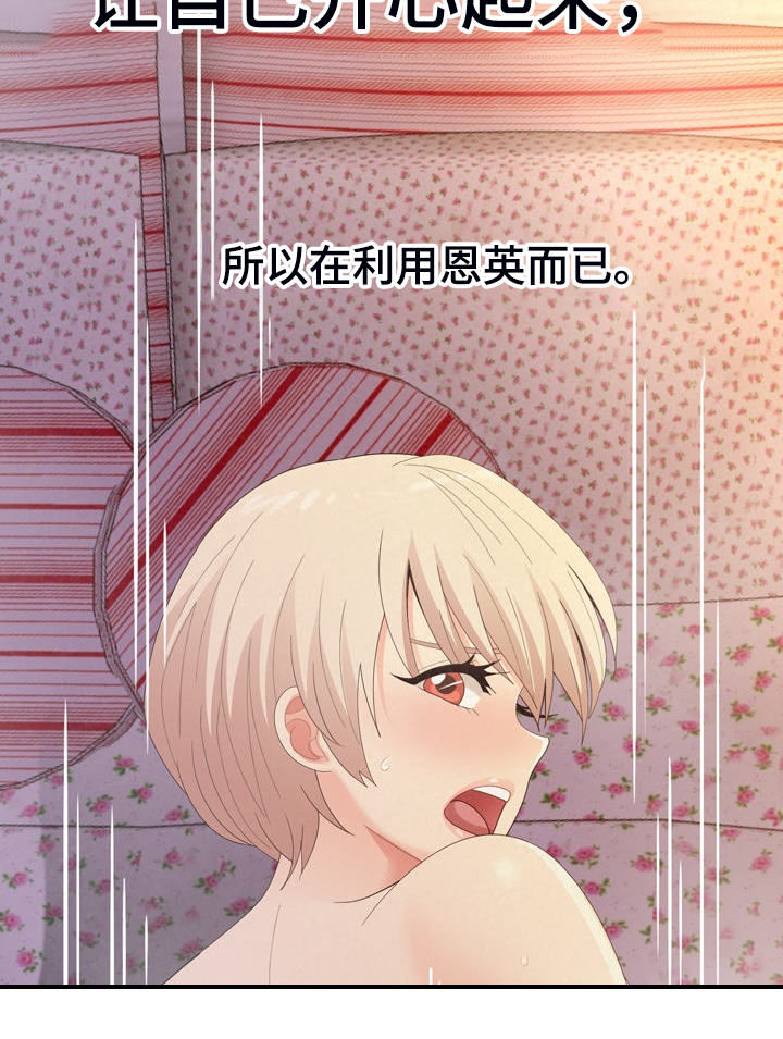 另一种乡愁费玉清百度网盘漫画,第76章：开心就好1图