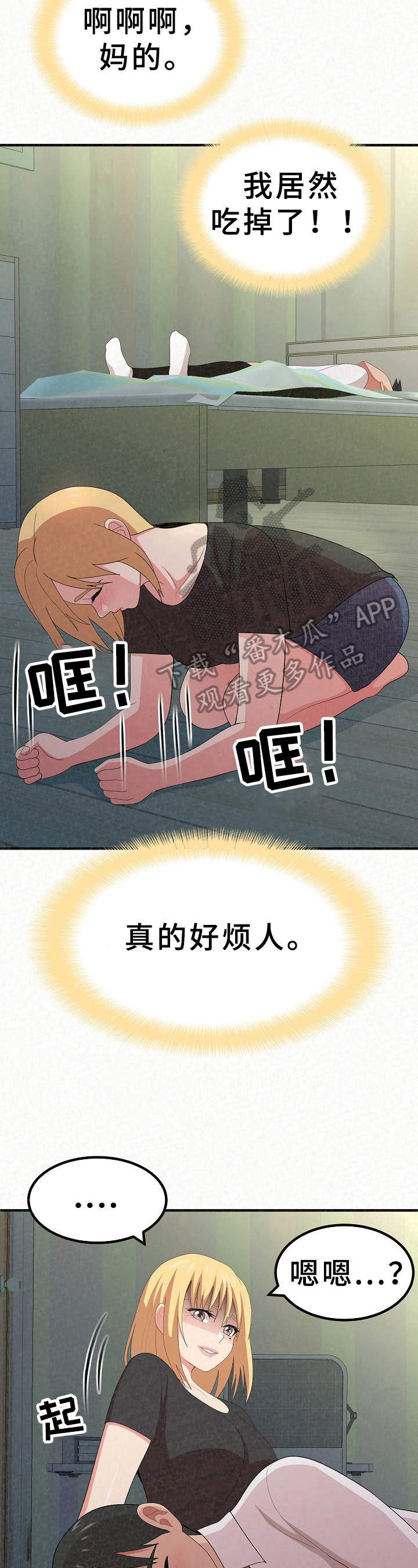 担心是另一种喜欢漫画,第15章：没有顾虑2图