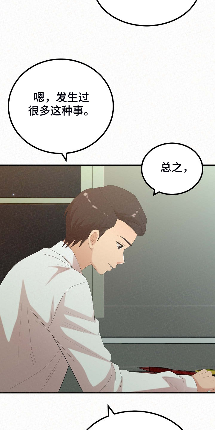 另一种乡愁费玉清百度网盘漫画,第80章：提供特殊服务2图