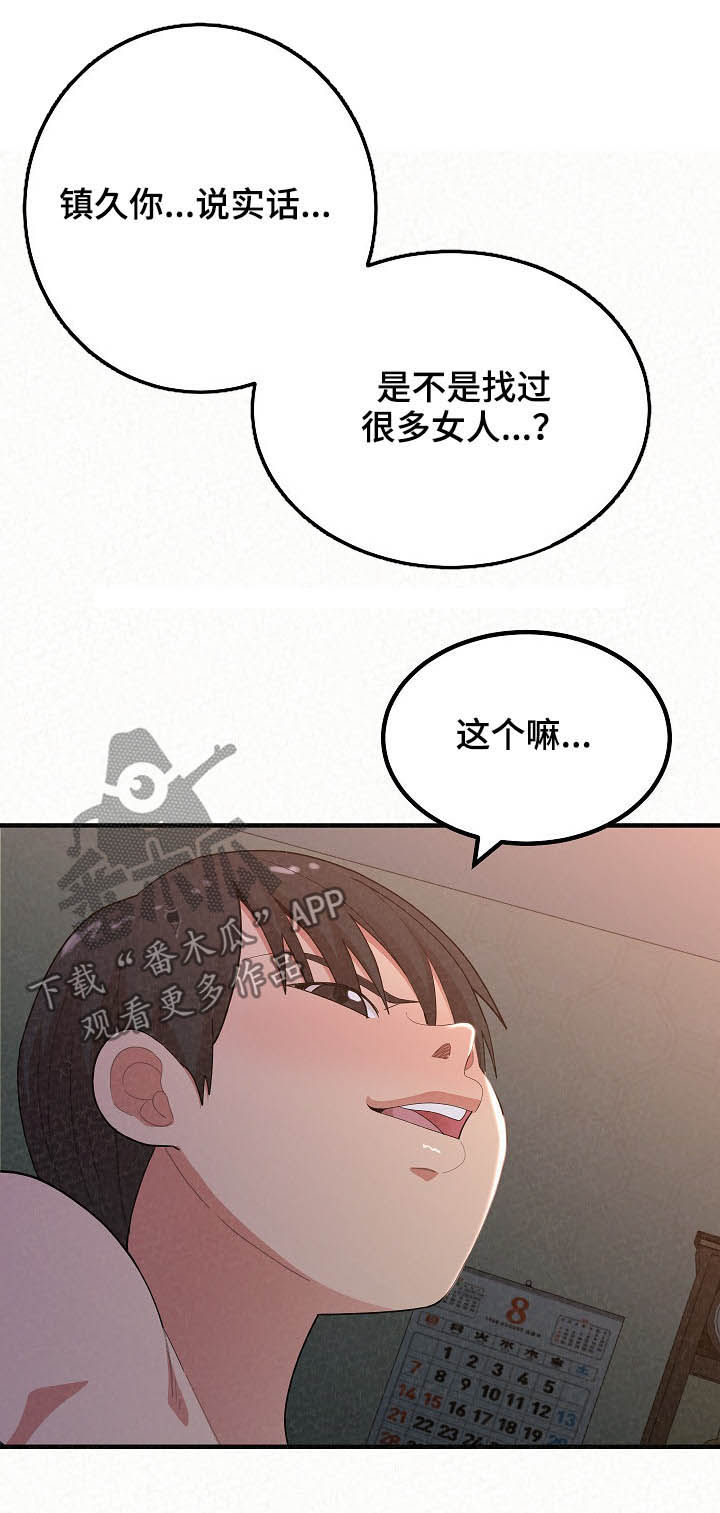 另一种乡愁日文版漫画,第50章：被禽兽吃掉1图