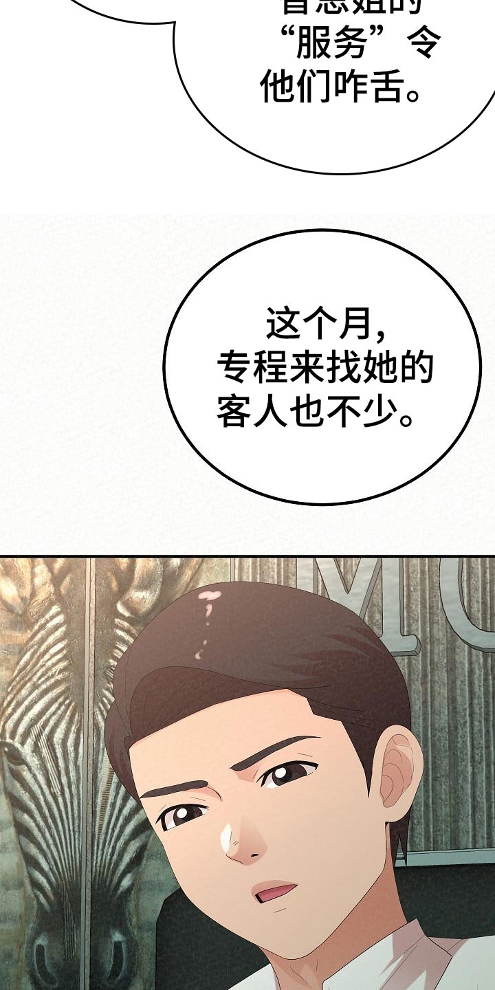 另一种乡愁简谱漫画,第110章：爸爸的责任感1图