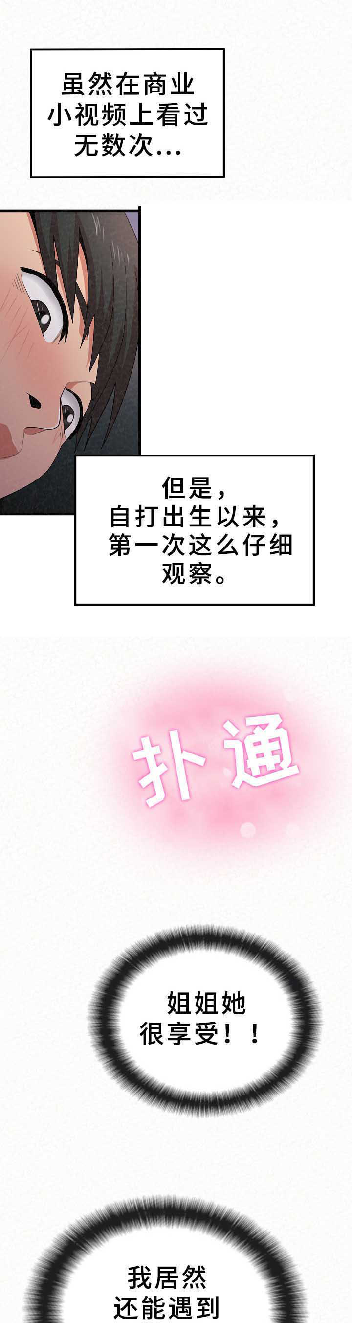 另一种爱英文歌曲漫画,第24章：继续2图