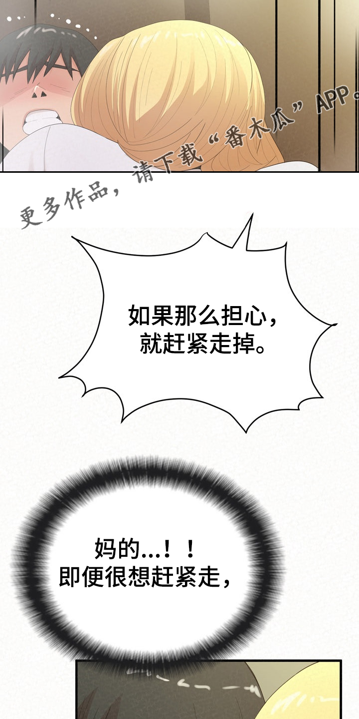 另一种乡愁费玉清百度网盘漫画,第65章：完蛋了2图