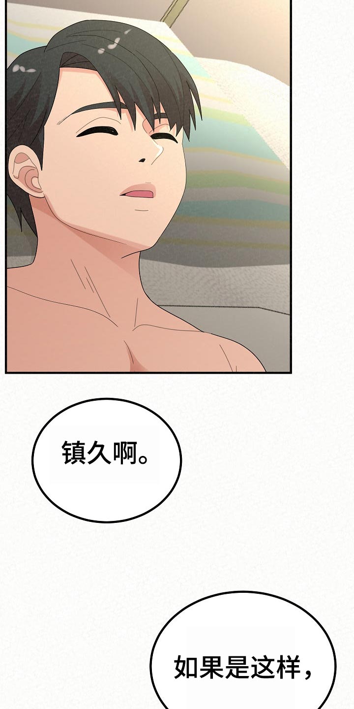另一种乡愁费玉清百度网盘漫画,第101章：怀孕1图
