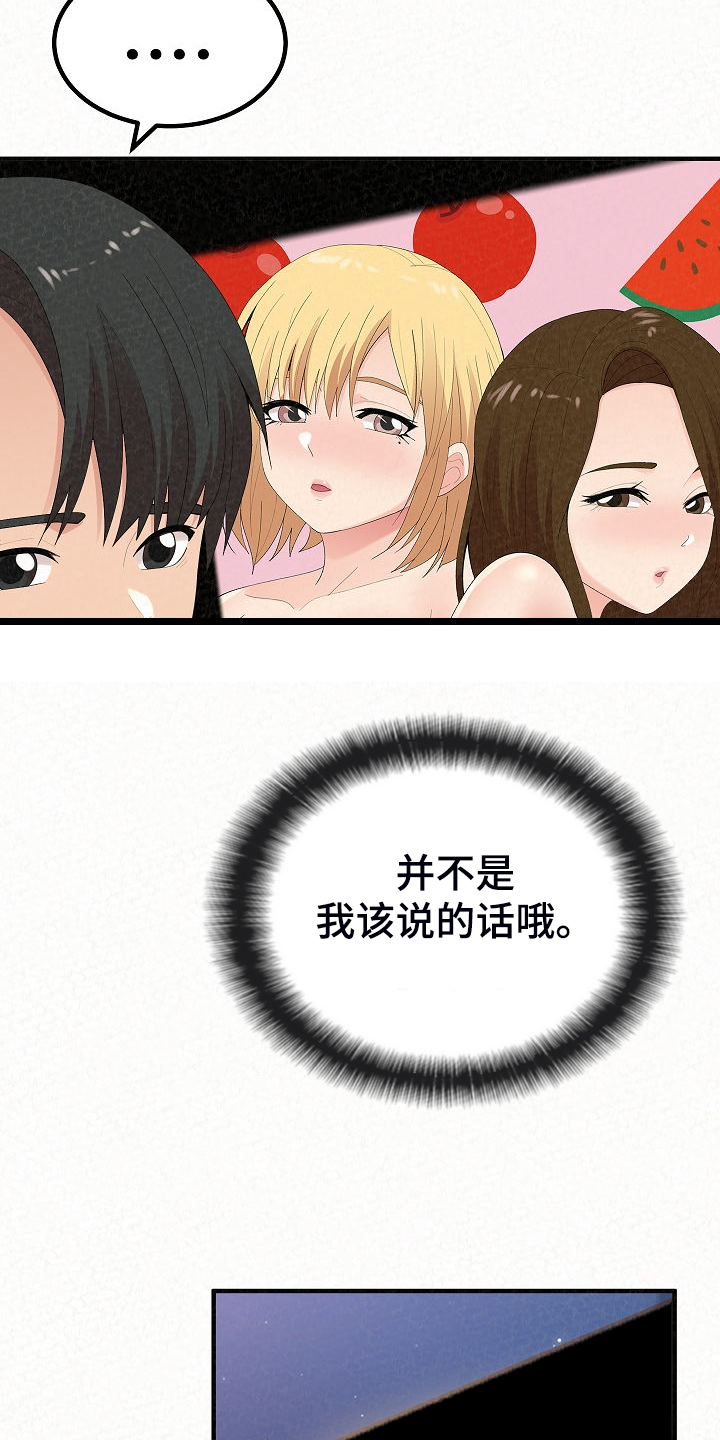 另一种乡愁原唱漫画,第86章：故技重施2图