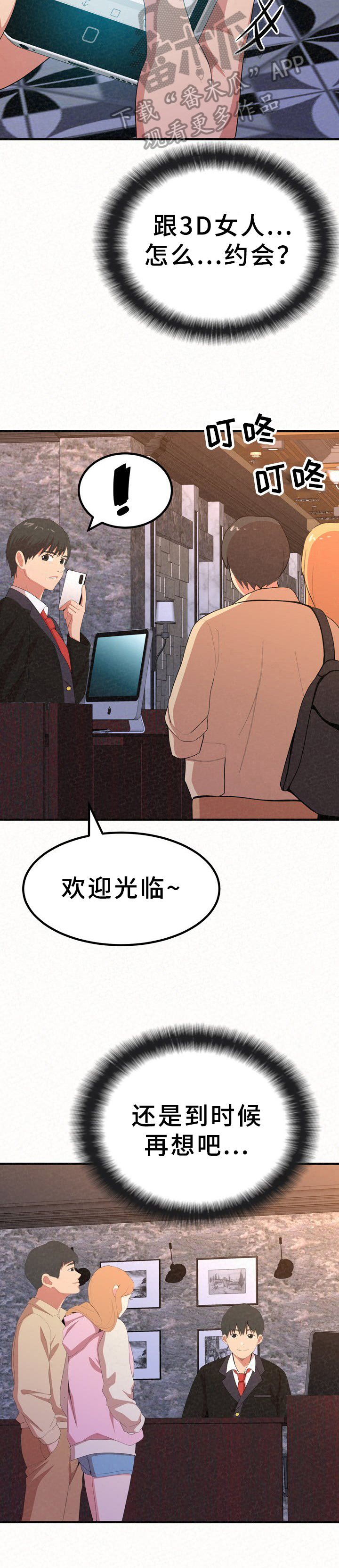 担心是另一种喜欢漫画,第30章：心烦意乱2图