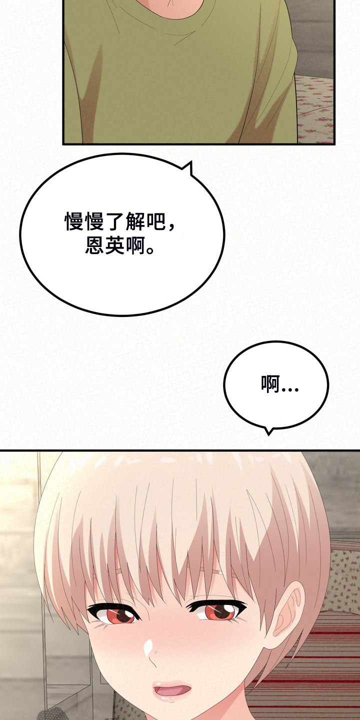 另一种乡愁费玉清百度网盘漫画,第77章：开心就好了1图