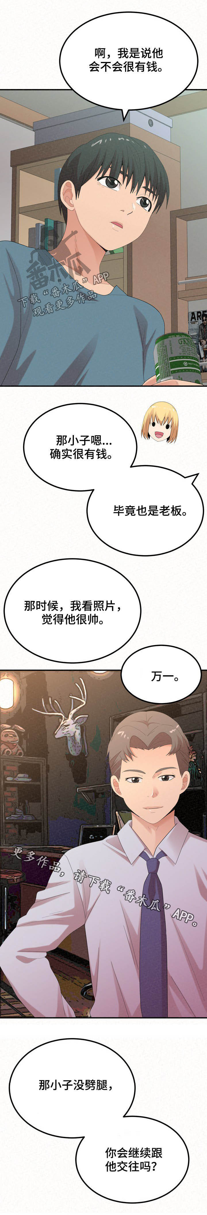 另一种喜欢漫画,第57章：喝酒2图