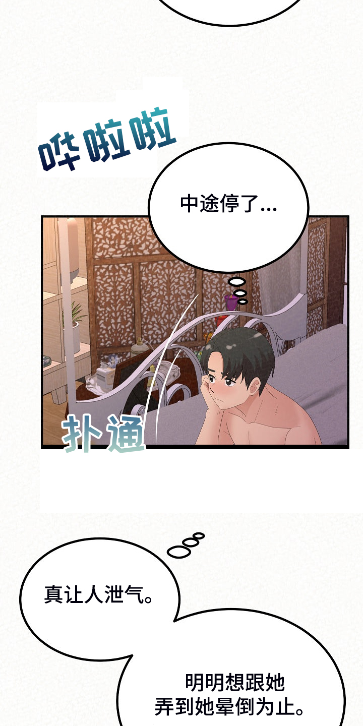 另一种乡愁费玉清百度网盘漫画,第93章：身在福中不知福2图