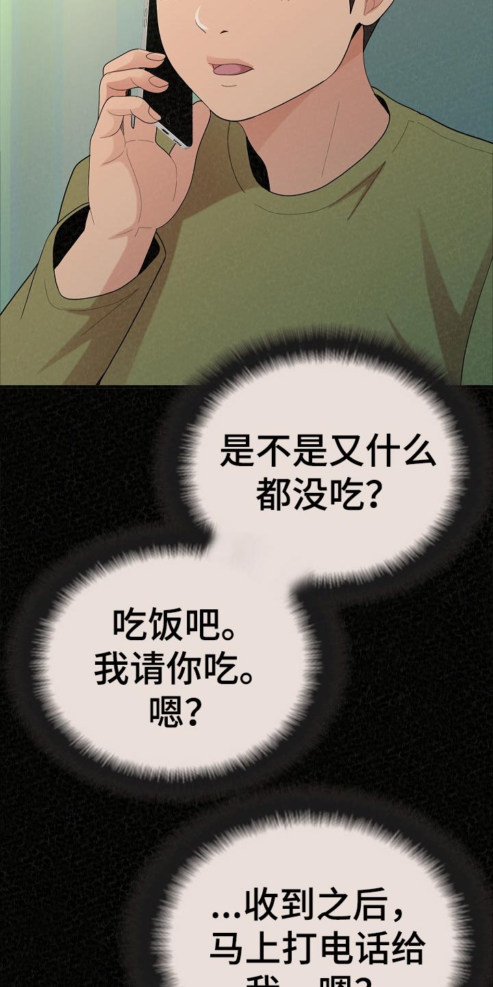 另一种爱抖音版原唱漫画,第95章：生日快乐2图