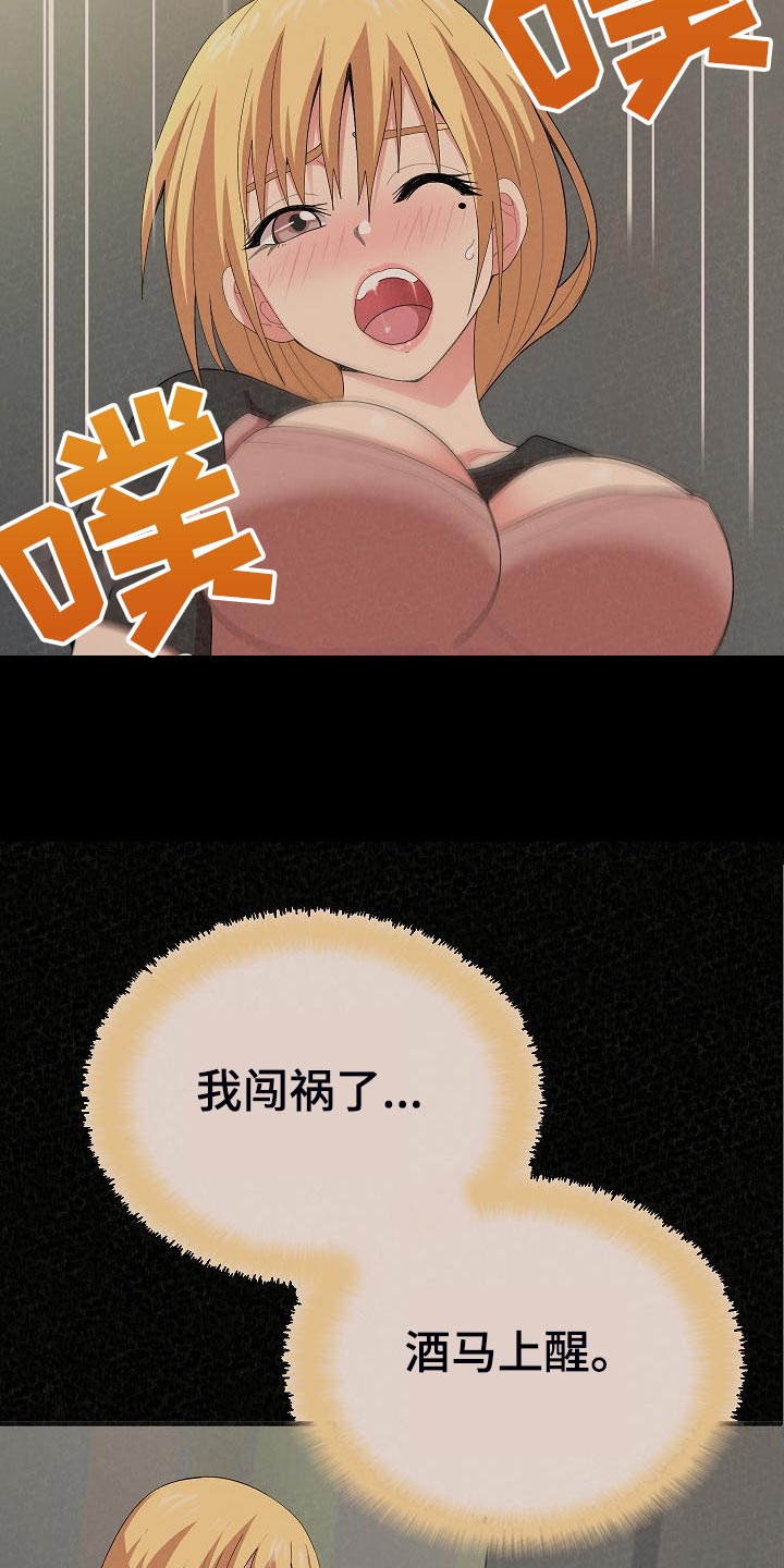 另一种乡愁费玉清百度网盘漫画,第97章：害羞1图