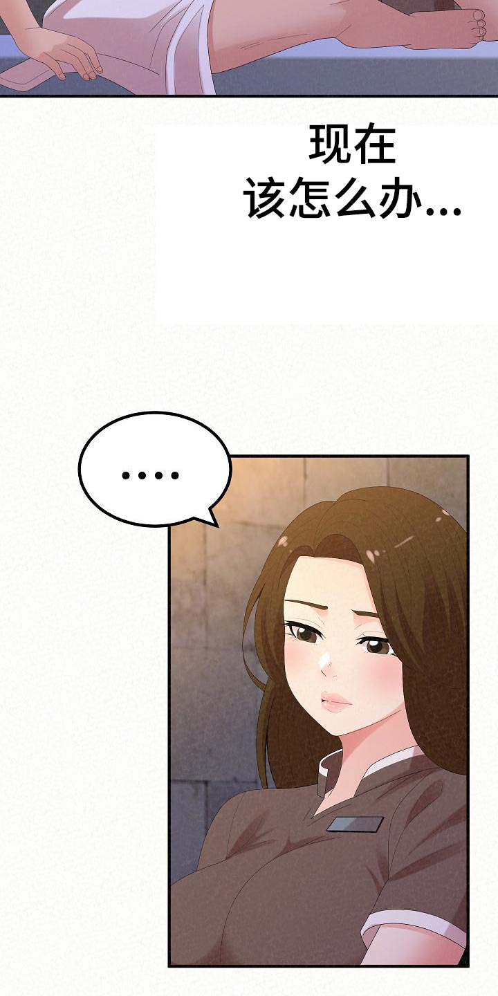 另一种乡愁费玉清百度网盘漫画,第109章：尴尬的重逢2图