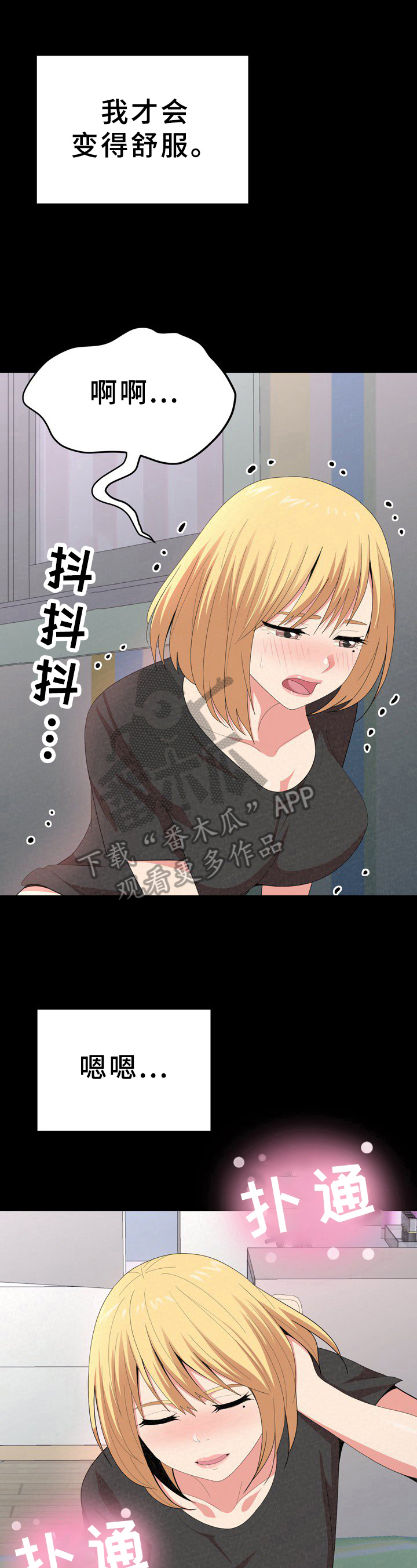 另一种呵护小说漫画,第32章：听声2图